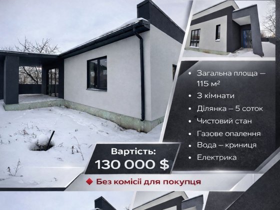 Продаж будинку в стилі хай-тек Вінницькі Хутори