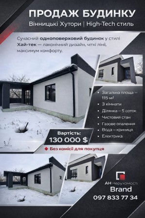 Продаж будинку в стилі хай-тек - фото 1