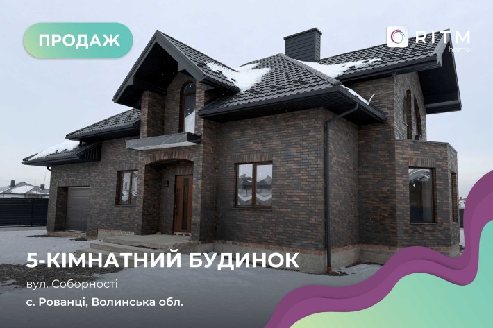 Продаж сучасного будинку в с. Рованці - фото 1
