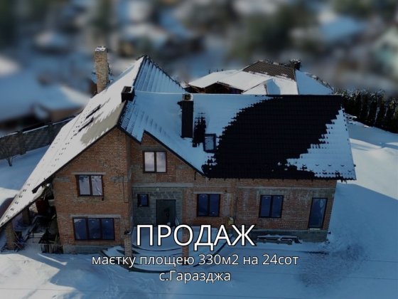 Продаж престижного маєтку в с. Гаразджа Гаразджа