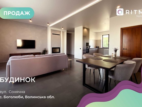 Продаж будинку в с. Боголюби, 140 м², дизайнерський ремонт Боголюби