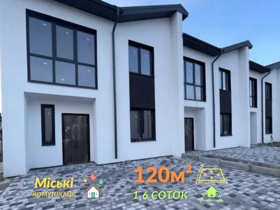 Таунхаус з цегли 120м², 1.6сот. міські ком. безпечна, зручна локація Угорники
