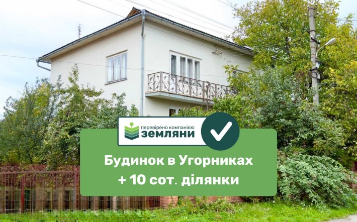 Продається будинок із земельною ділянкою у с. Угорники (7) - фото 1