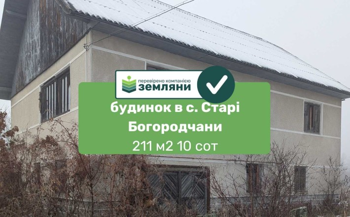 Продається будинок із земельною ділянкою у с. Старі Богородчани (12) - фото 1