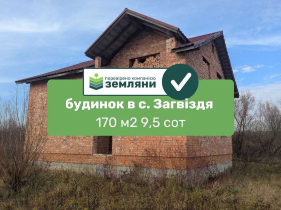 Продається будинок у с. Загвіздя по вул. Чорновола (12) Загвіздя