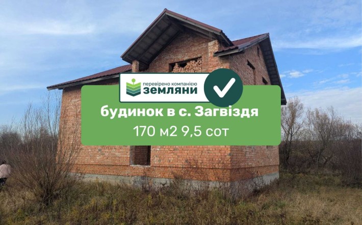 Продається будинок у с. Загвіздя по вул. Чорновола (12) - фото 1