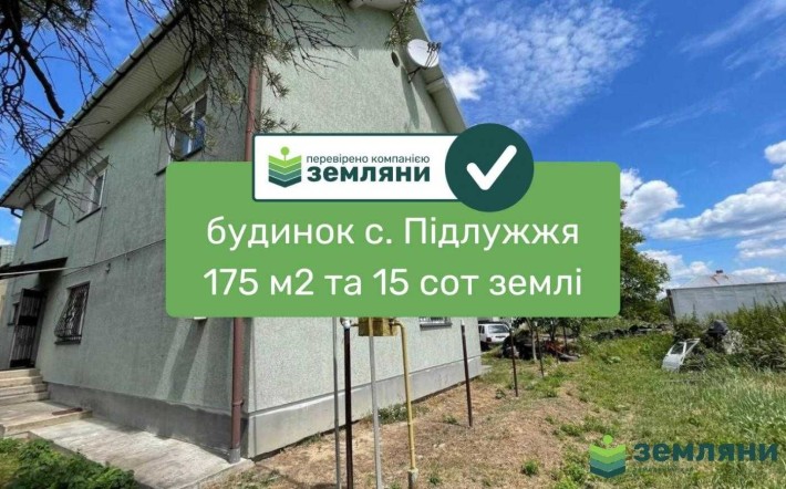 Продається готовий будинок у с. Підлужжя на вул. Височана  (2) - фото 1