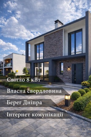 Дуплекси Елітні будинки на березі Дніпра  Закрите містечко | 10 хв д - фото 1