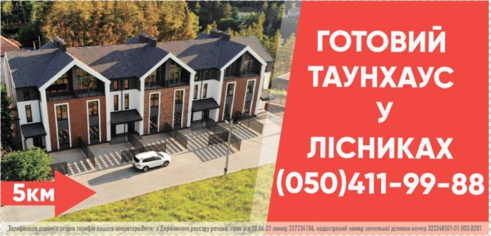 Таун хаус Лісники - фото 1
