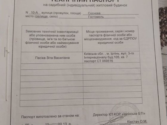 Продам дом в гостомеле . Горенка