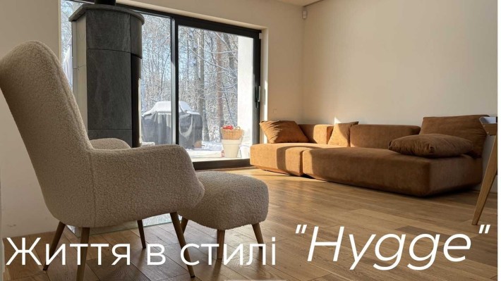 Есклюзивний будинок з ремонтом в стилі Hygge. КМ Ліс та Озеро - фото 1