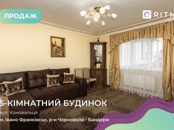 Продаж будинку Особняк Івано-Франківськ по вул.Коновальця Івано-Франківськ