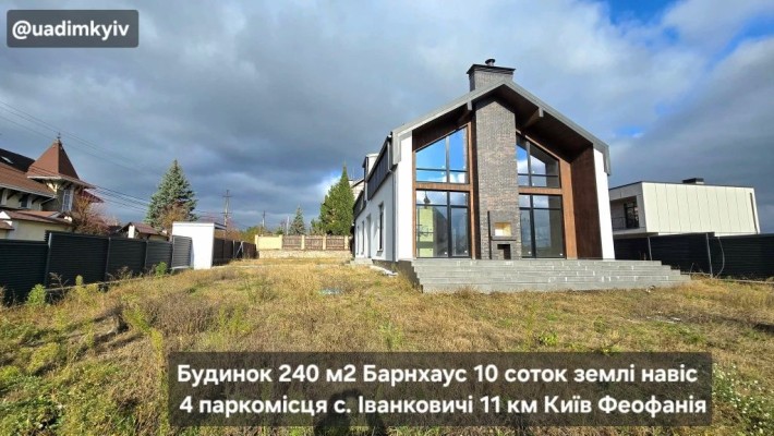 Будинок 240 м2 2 світло ліс 10 соток с. Іванковичі 11 км Феофанія - фото 1