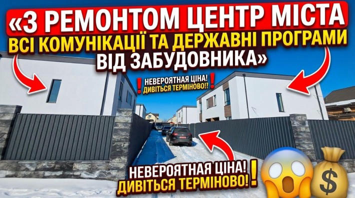 Дуплекс з ремонтом всі центральні комунікації - фото 1