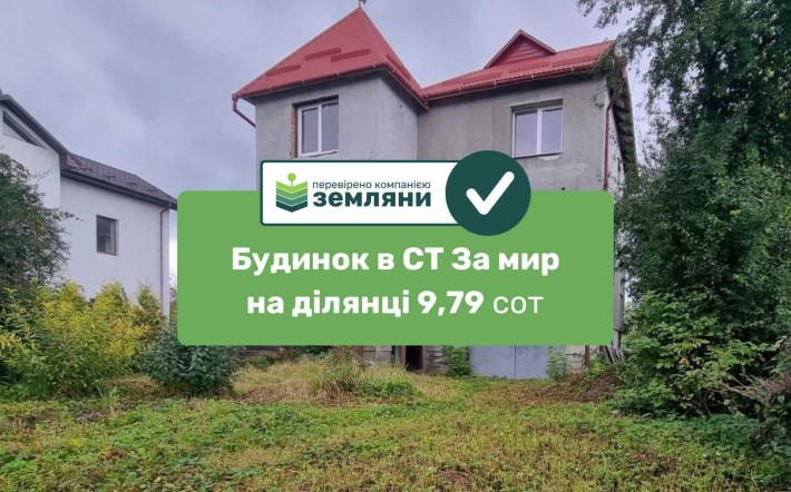 Продається будинок на ділянці 9,79 сот в СТ За Мир (5) - фото 1