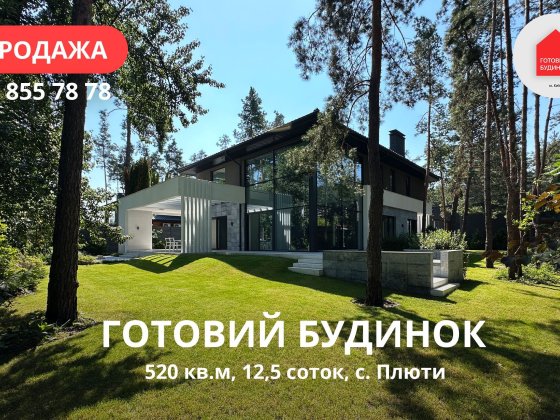 ‼️Продається ПРЕМІУМ котедж з гаражем на 2 автомобілі, великою терасою Плюти