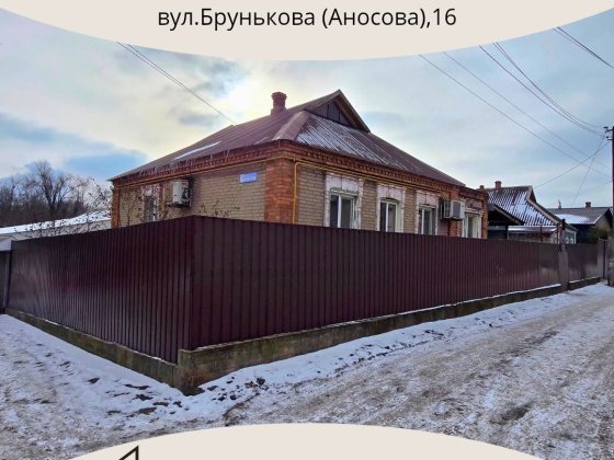 Сімейний будинок на Соцмісті вул.  Брунькова (Аносова),16 єВідновлення Кривой Рог