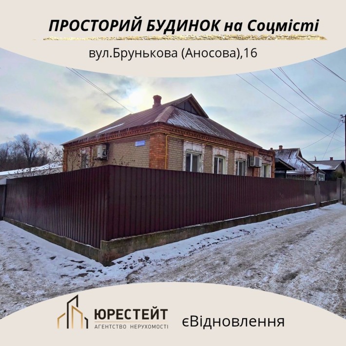 Сімейний будинок на Соцмісті вул.  Брунькова (Аносова),16 єВідновлення - фото 1