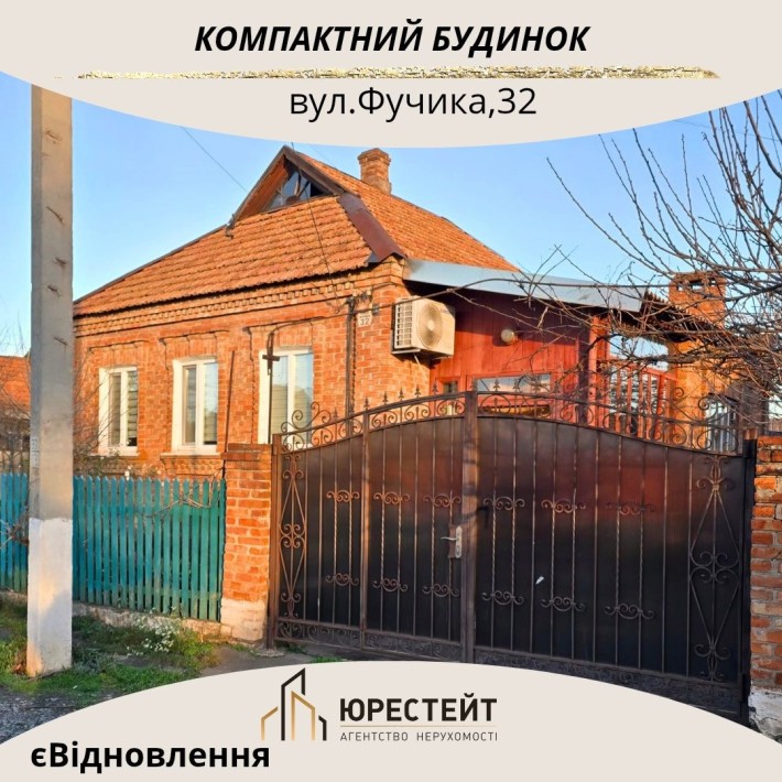 ТОРГ Є! Компактний будинок на Фучика,32 Карнаватка можна по сертифікат - фото 1