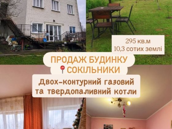 Продаж цегляного будинку у центрі Сокільники Сокольники
