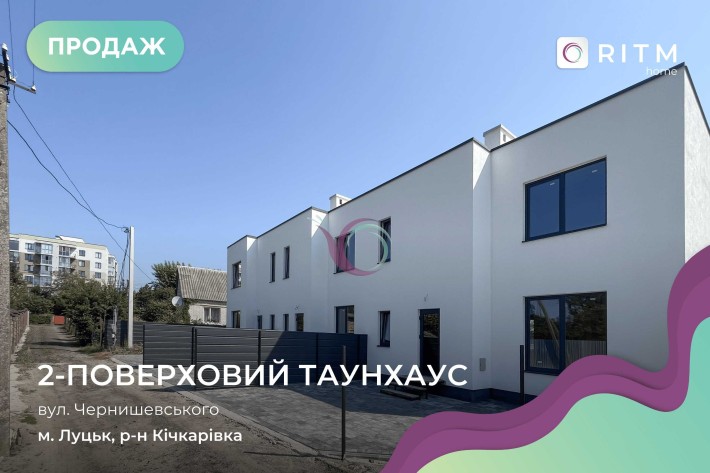 Продаж Сучасного Таунхауса 110 м2 в Луцьку район Чернишевського!!! - фото 1