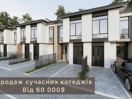 Таунхауси без комісії Рудно, 4 хв від ТЦ Три Слони Рудне