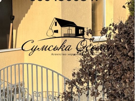 Продаж будинку з великою земельною ділянкою Суми