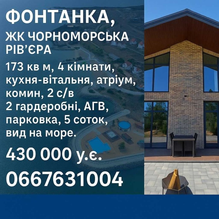 Продам Будинок! Фонтанка(Одеса), ЖК Чорноморська Рів'єра - фото 1