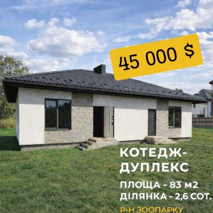 Продаж котеджу з комунікаціями - фото 1