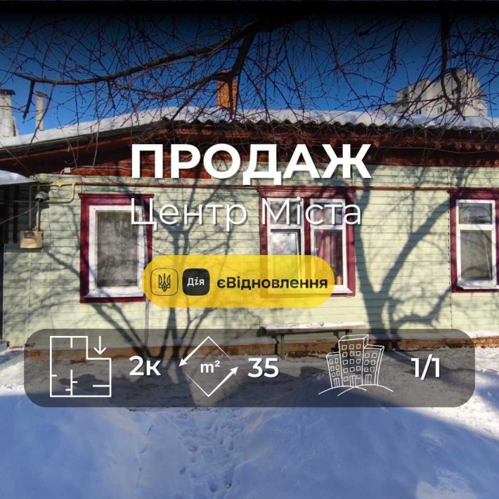 Частина будинку в центрі Чернігова 35м2,вул.Коцюбинського(NN) - фото 1