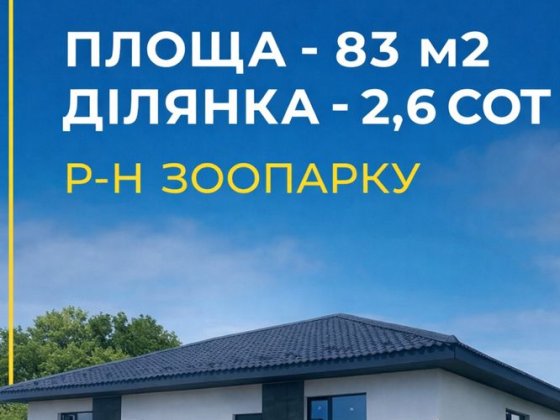 Продаж котеджу з комунікаціями Ровно