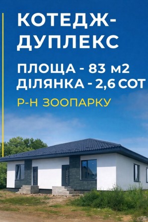 Продаж котеджу з комунікаціями - фото 1