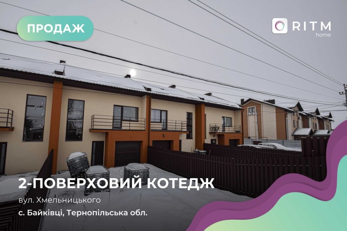 Ваш ідеальний дім: Капітальний двоповерховий котедж (140 м²) - фото 1