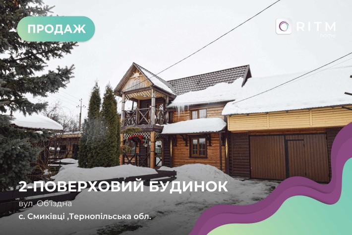 Продається двоповерховий будинок у с. Смиківці, Смиковецька громада - фото 1