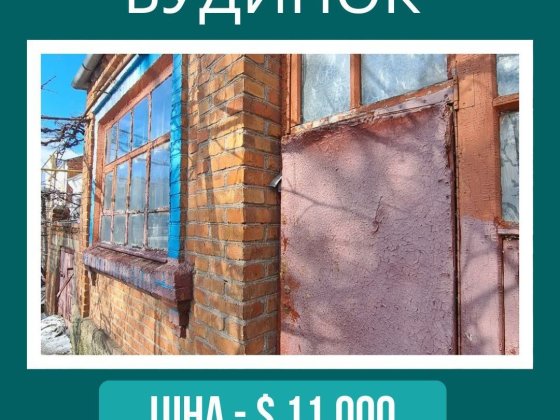 Продаж будинку біля АТБ на Автовокзалі Первомайск