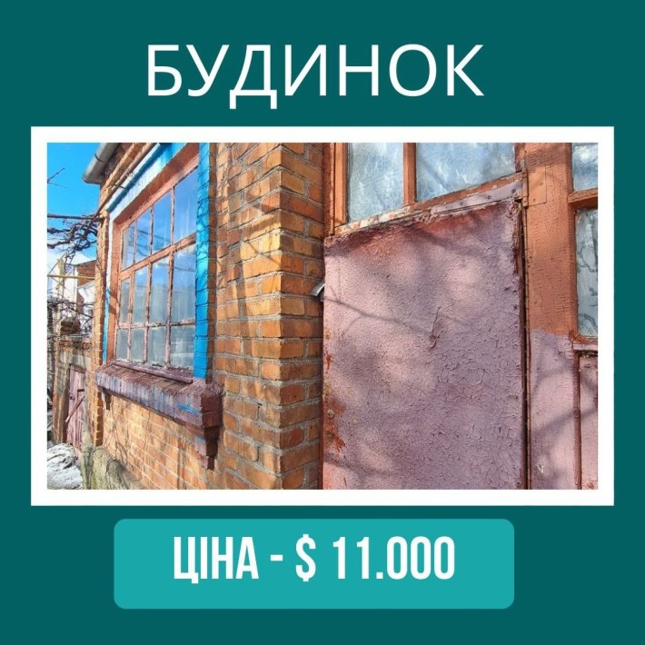 Продаж будинку біля АТБ на Автовокзалі - фото 1