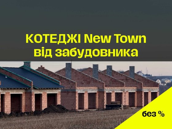 Продам котедж від забудовника в Рівному, 84м2 (є розтермінування) Ровно