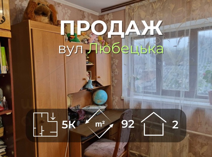 Окремий будинок 92м2 зі зручностями та частковим ремонтом р-н Любецька - фото 1