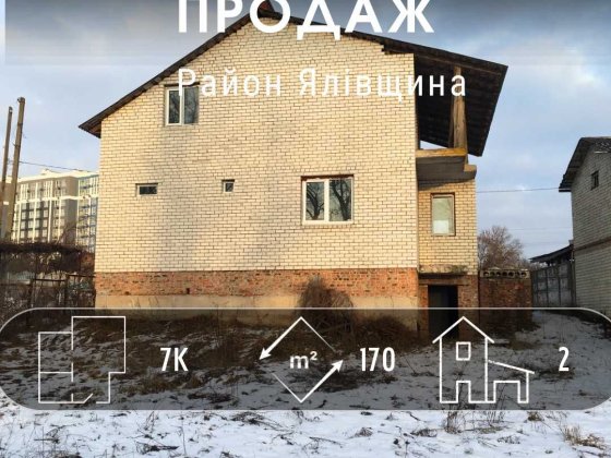 Продам приватний будинок (недобудова), чудова локація! DI Чернігів