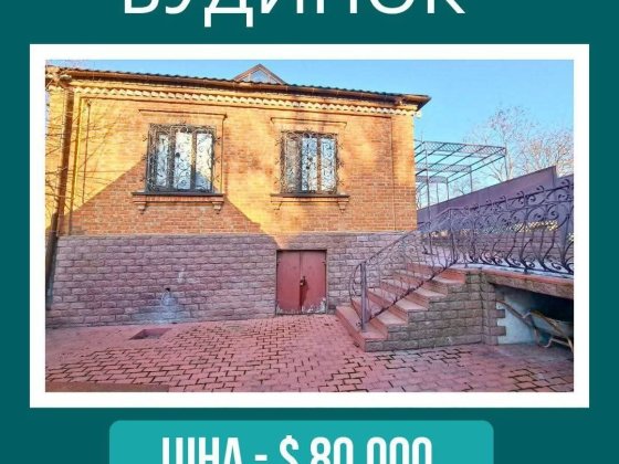 Продам будинок біля Військомату Первомайск