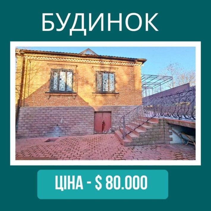Продам будинок біля Військомату - фото 1