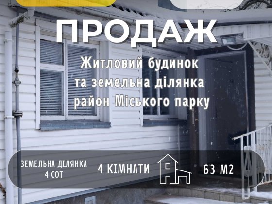 Продам житловий будинок у Чернігові біля Міського парку СМ Чернігів