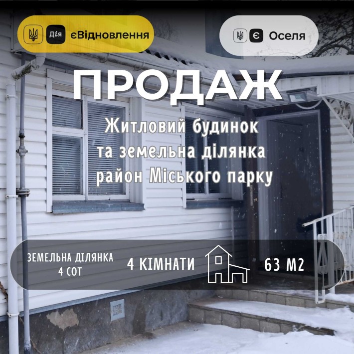 Продам житловий будинок у Чернігові біля Міського парку СМ - фото 1