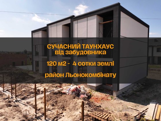 Продам котедж Рівне від забудовника (без комісій) 120м2 з парканом Ровно