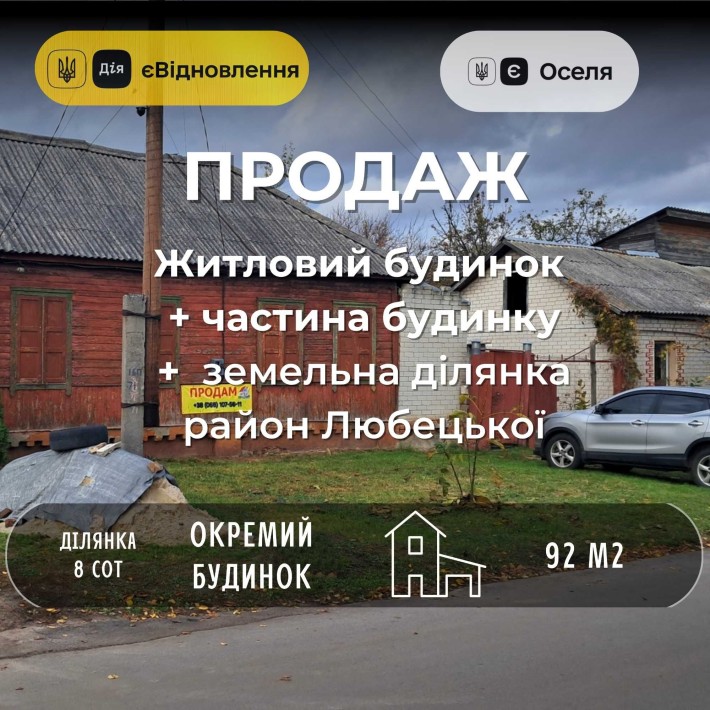 Житловий будинок із земельною ділянкою в Чернігові район Любецької СМ - фото 1