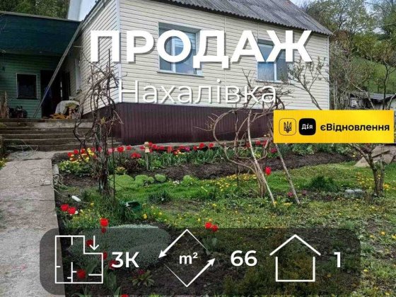 .Продається будинок 66м2 із землею 11 соток, р-н Нахалівка. LD Чернігів