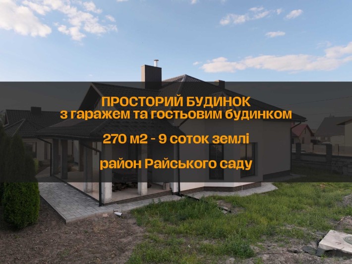 Продам класний дім біля АТБ на Райському саду з гаражем на 9,5 сотках - фото 1