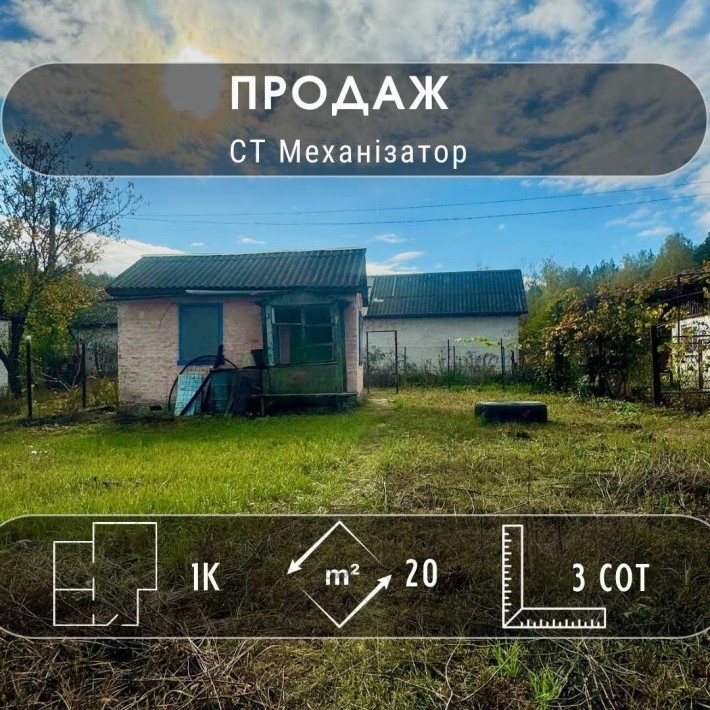 Бюджетна Дача біля Лісу - СТ Механізатор, Подусівка! A11 - фото 1