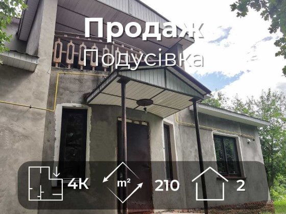 Просторий 2-поверховий будинок на вул.Гагаріна, 210 м², 8 соток RD Чернігів