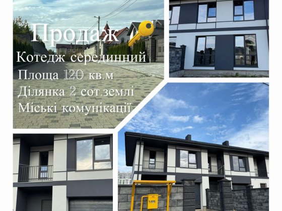 Продаж котеджу район Екватору.Міські комунікації Рівне